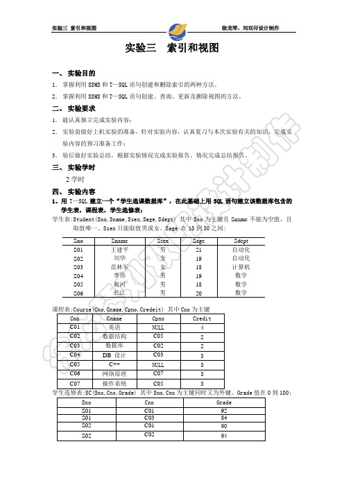 广东海洋大学数据库实验三