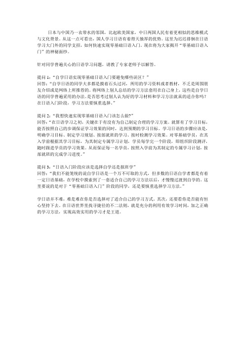 学习日语入门,如何快速实现零基础日语入门