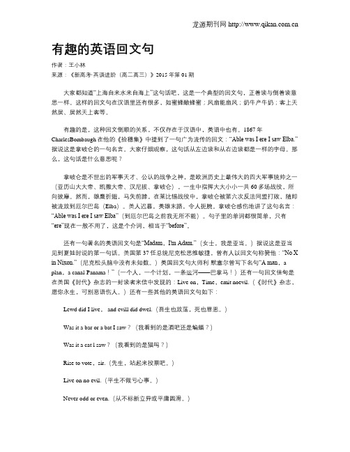 有趣的英语回文句