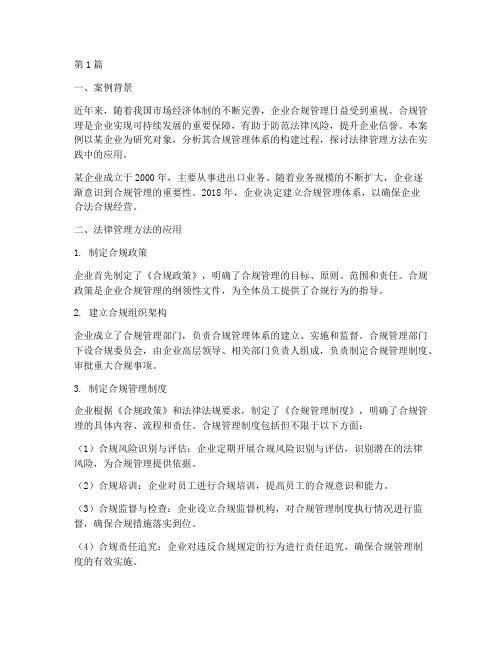 法律管理方法案例分析(3篇)