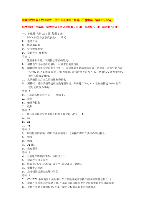 2024河北电工职业资格证考试低压电工复审模拟考试(全国通用)