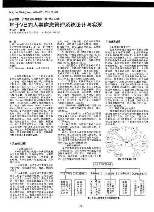 基于VB的人事信息管理系统设计与实现