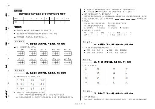 2019年重点小学二年级语文【下册】模拟考试试卷 附解析