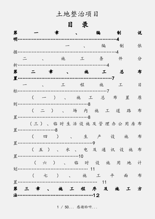 土地整治项目(实用收藏)