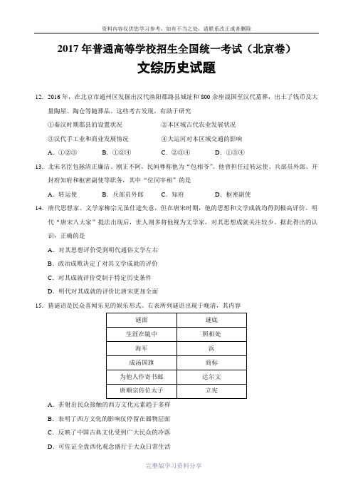 2017年高考北京卷文综历史试题