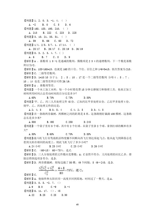 公务员考试数量关系