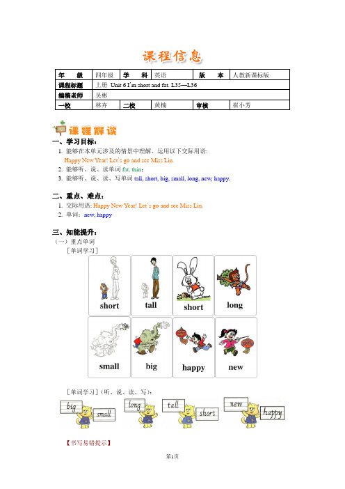 小学四年级英语上册Unit 6 I'm short and fat. L35—L36