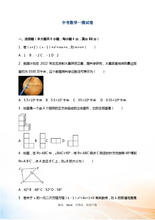 上海市2022-2021年中考数学一模试卷含答案解析