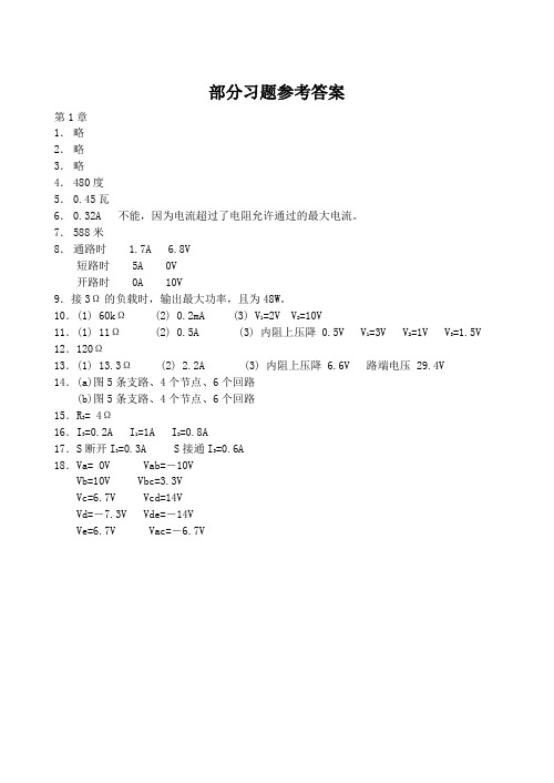 电路基础、电子技术与元器件习题答案