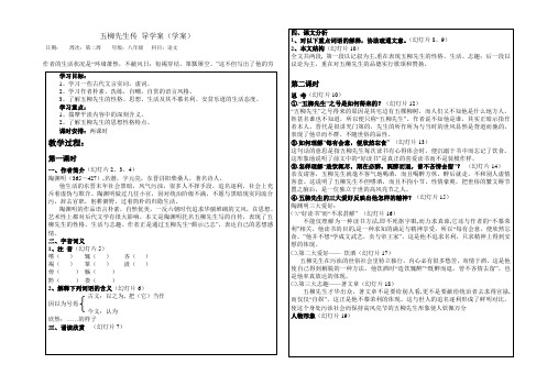 22五柳先生传导学案