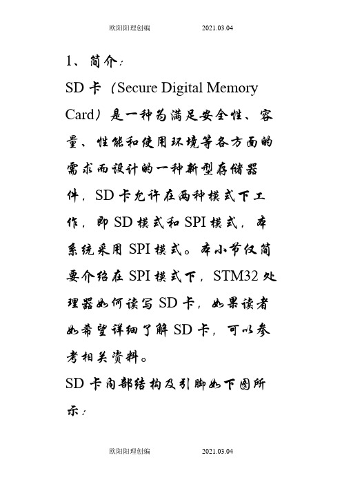 sd卡学习笔记之欧阳理创编