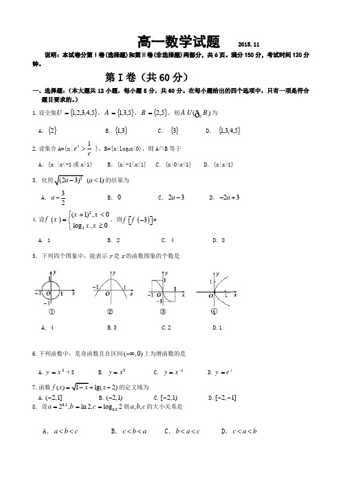 山东省临沂一中2015-2016学年高一上学期期中考试数学试题