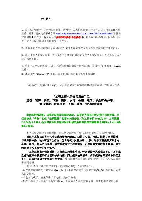 t交通部公路基本建设工程预算 概算定额(2007)、分项指标 综合指标电子查阅版(1996)