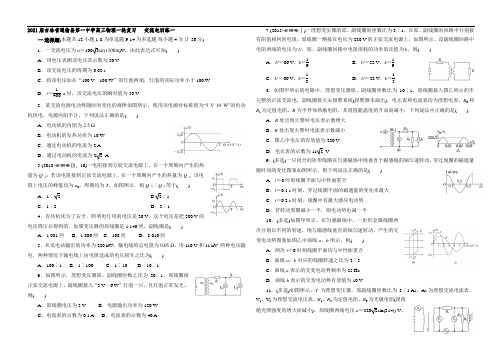 2021届吉林省通榆县第一中学高三物理一轮复习   交流电训练一