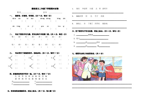 聋校二年级下学期语文期末试卷