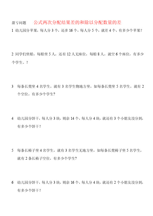 盈亏问题公式两次分配结果差的和除以分配数量的差