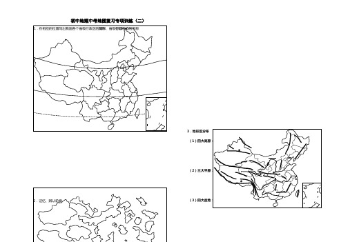 初中地图专项练习