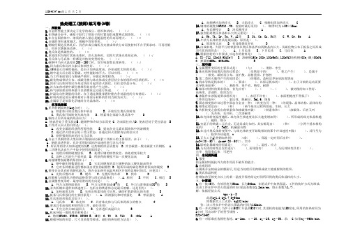 热处理工(技师)练习卷(A卷)