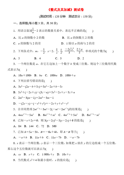 (最新)北师大版七年级数学上册《整式及其加减》测试卷(附答案)