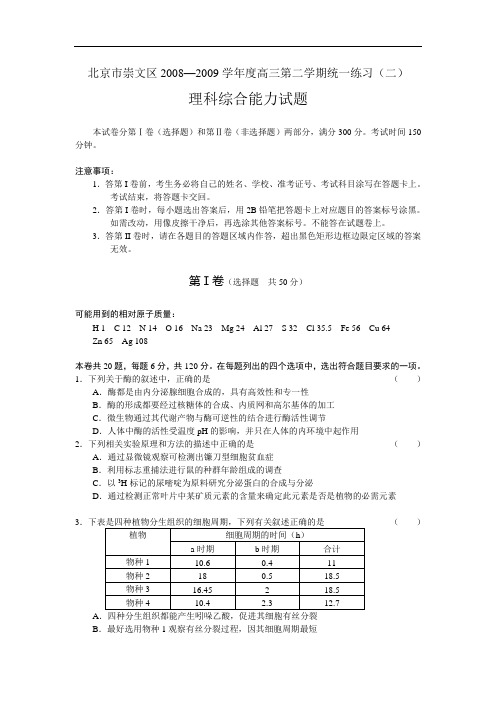 北京市崇文区2008—2009学年度高三第二学期统一练习(二.