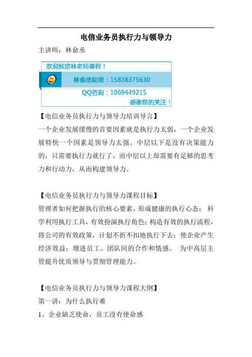 电信业务员执行力与领导力
