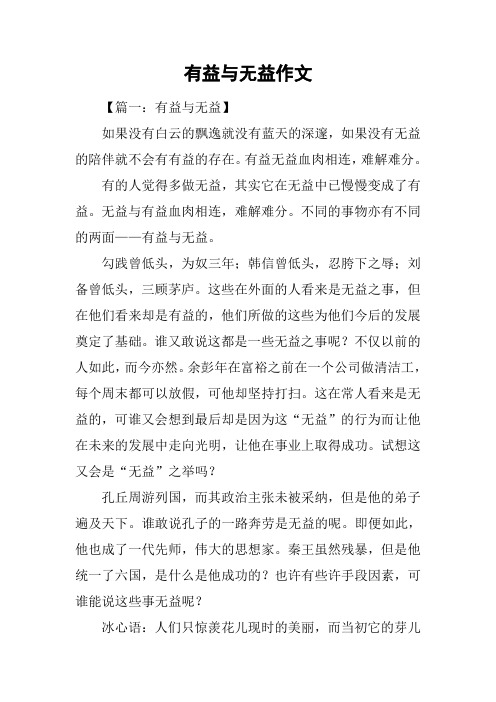 有益与无益作文