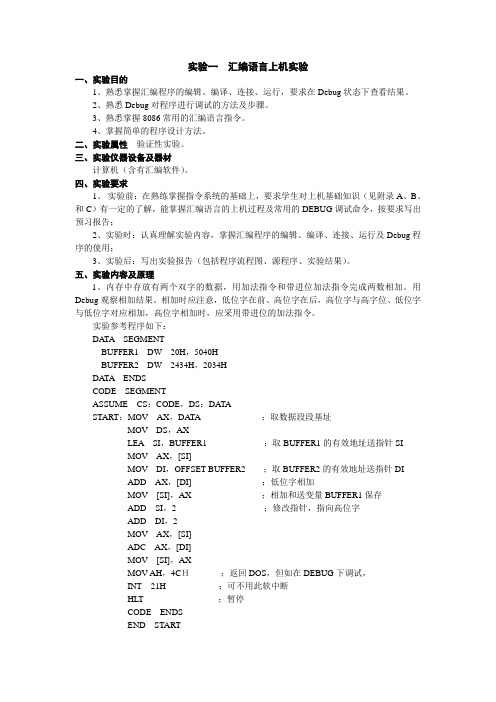 微机原理实验源程序配合伟福lab8000试验箱使用