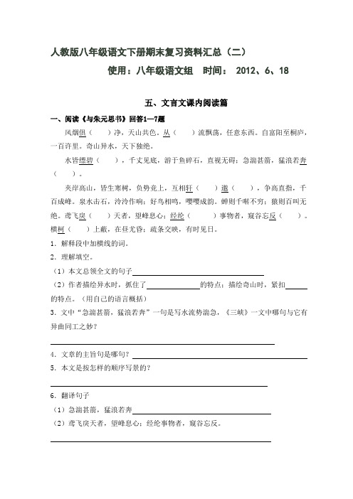 人教版八年级语文下册期末复习资料汇总.