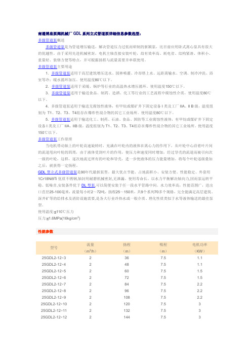 南通博泉泵阀机械厂GDL系列立式管道泵详细信息参数选型