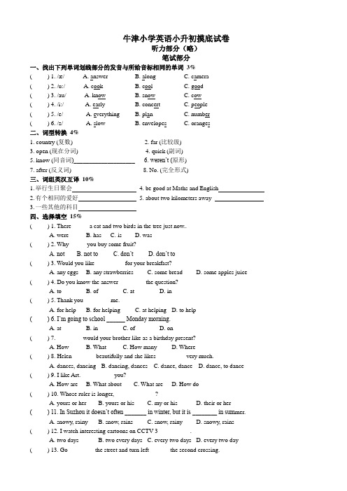 牛津小学英语毕业试卷2