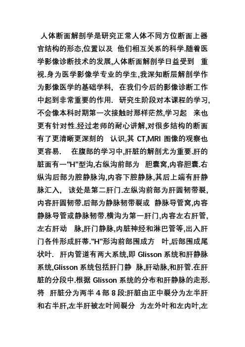 断面解剖学学习心得