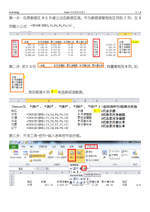 Excel-动态图表的建立