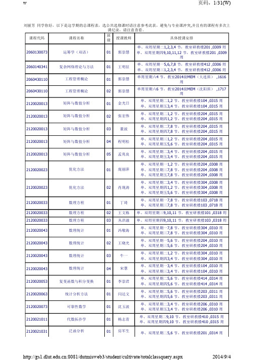 大连理工大学研究生上学期总课表