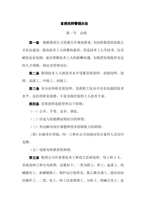 首席技师管理办法