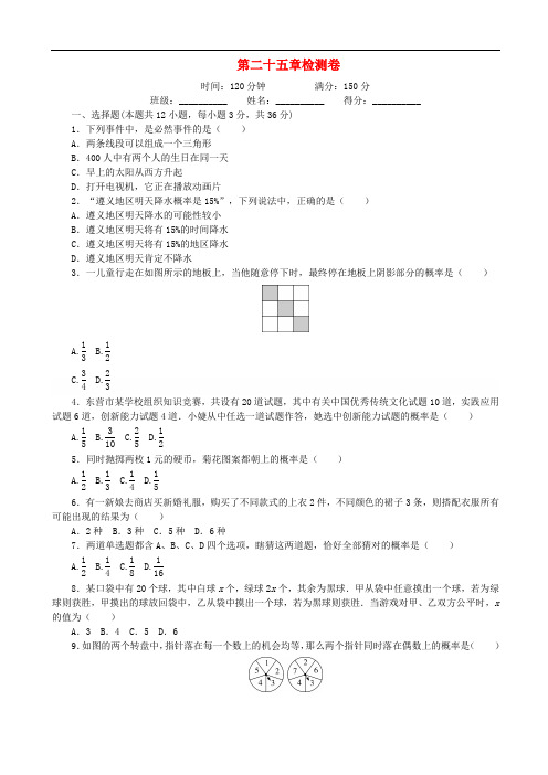 2018-2019 九年级数学上册第25章概率初步检测卷(含答案)