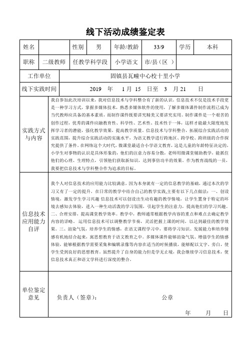 线下活动成绩鉴定表