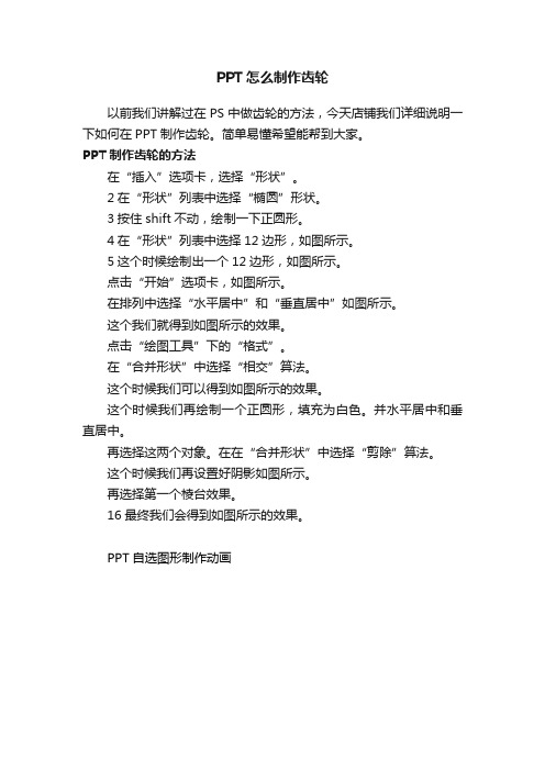 PPT怎么制作齿轮