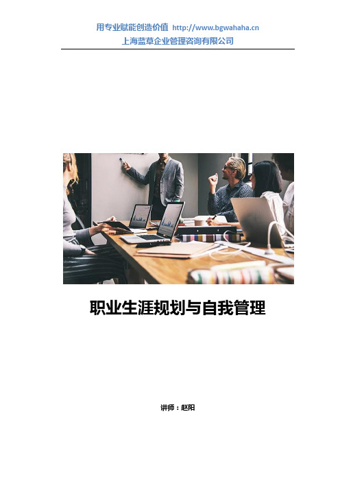 《职业生涯规划与自我管理》
