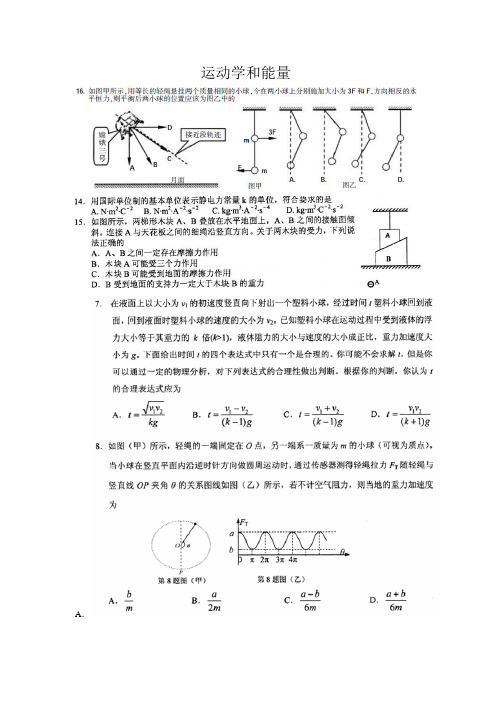 浙江高考物理压轴题----运动学和能量