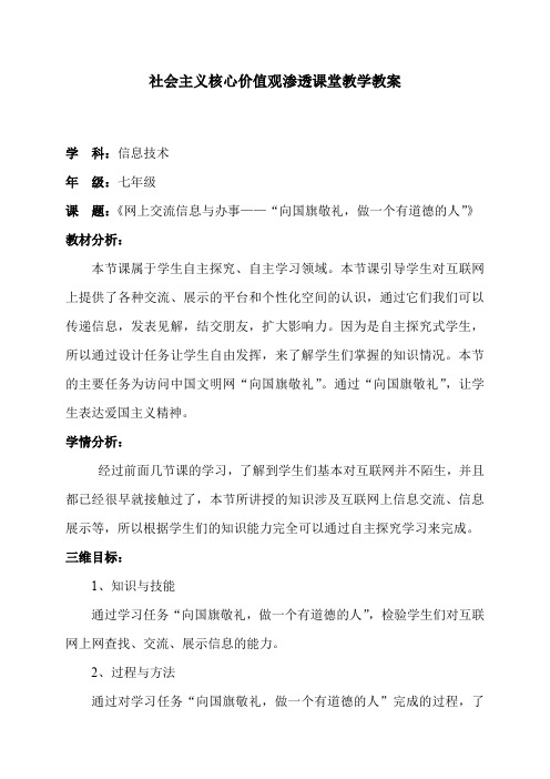 社会主义核心价值观渗透课堂教学信息技术课用教案