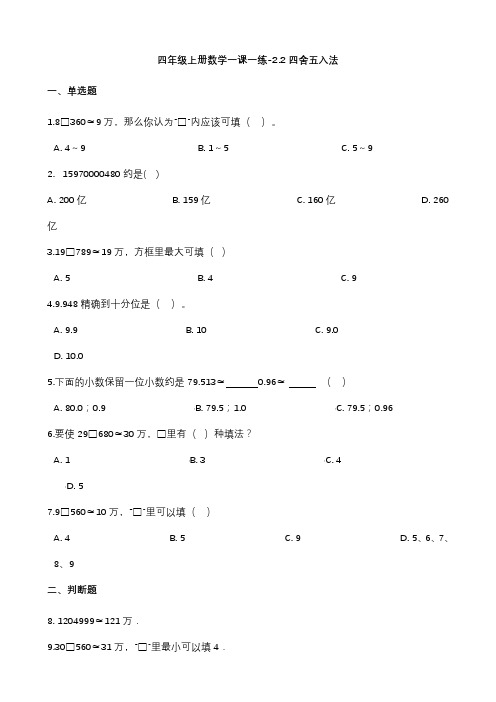 沪教版六年制四年级上册数学同步练习题四舍五入法