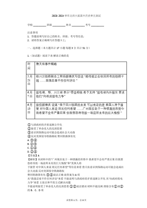 2023-2024学年高中历史北师大版选修4第六章 古今中外著名的科学家单元测试(含答案解析)