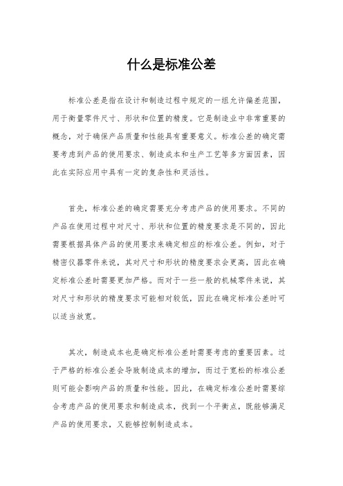 什么是标准公差