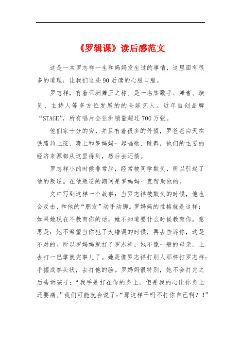 《罗辑课》读后感范文