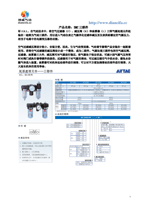 SMC三联件