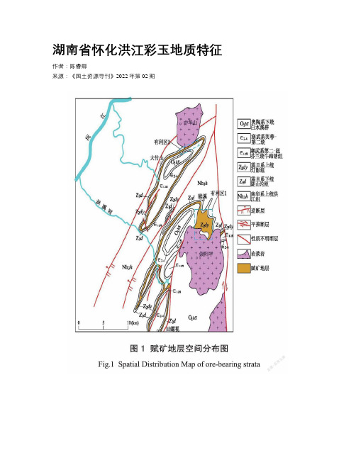 湖南省怀化洪江彩玉地质特征