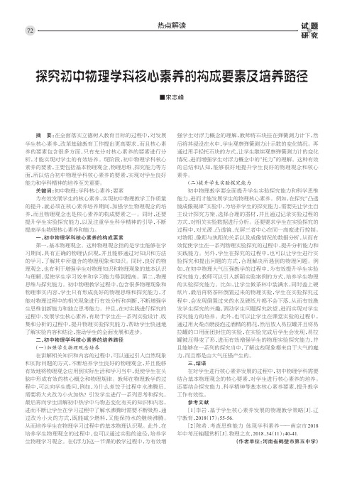 探究初中物理学科核心素养的构成要素及培养路径