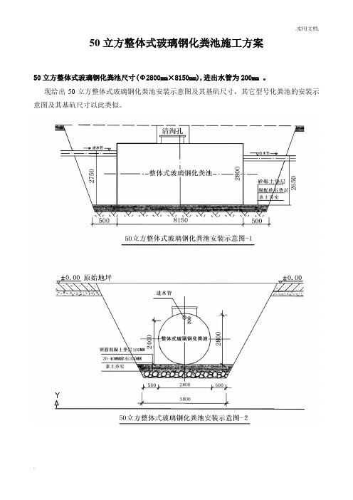 玻璃钢化粪池安装示意图