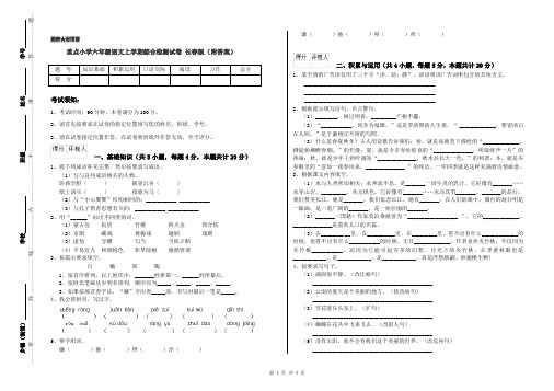 重点小学六年级语文上学期综合检测试卷 长春版(附答案)