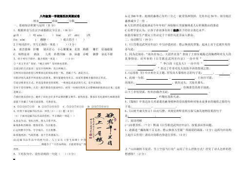八年级第一学期第四次周测试卷及答案